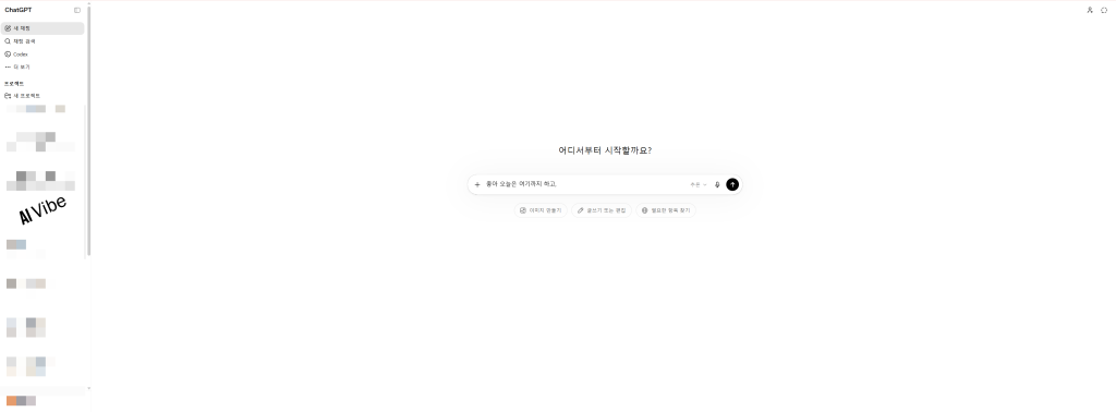 ChatGPT 기본 사용법을 설명하는 화면 예시